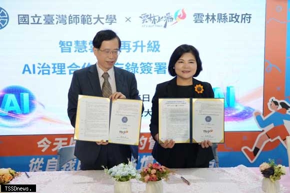 雲林縣府與臺師大共築AI治理新里程：擘劃智慧行政與倫理規範