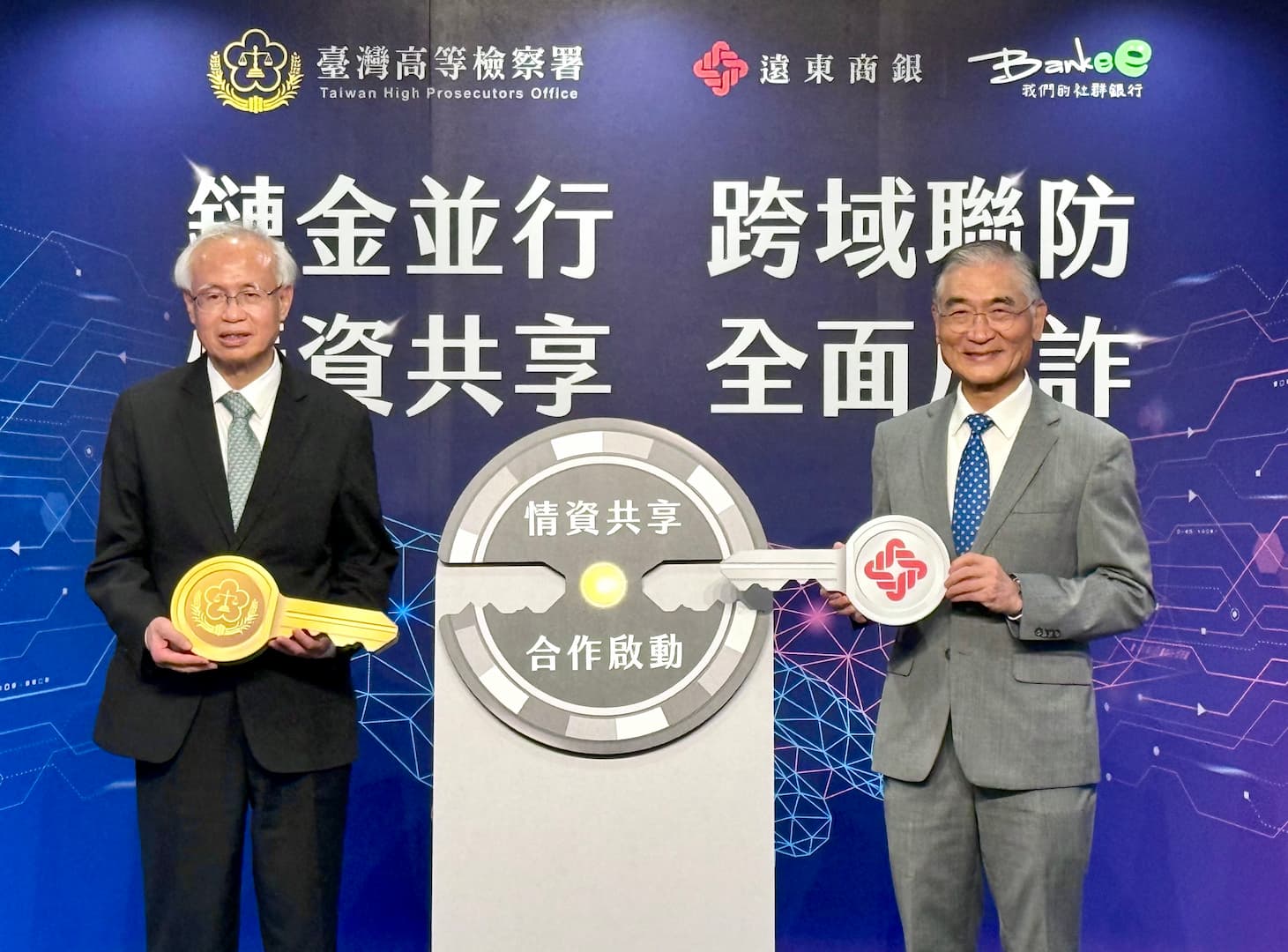 遠東商銀與高檢署聯手：虛擬資產反詐新典範，掌握逾95%金流，強化跨域偵查效能。