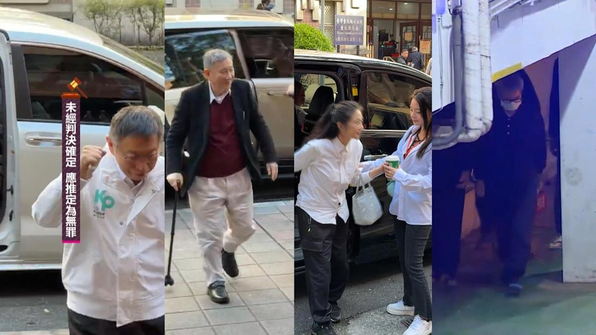 司法焦點！柯文哲涉京華城、政治獻金案明宣判，四被告罕見奉命出庭聽判