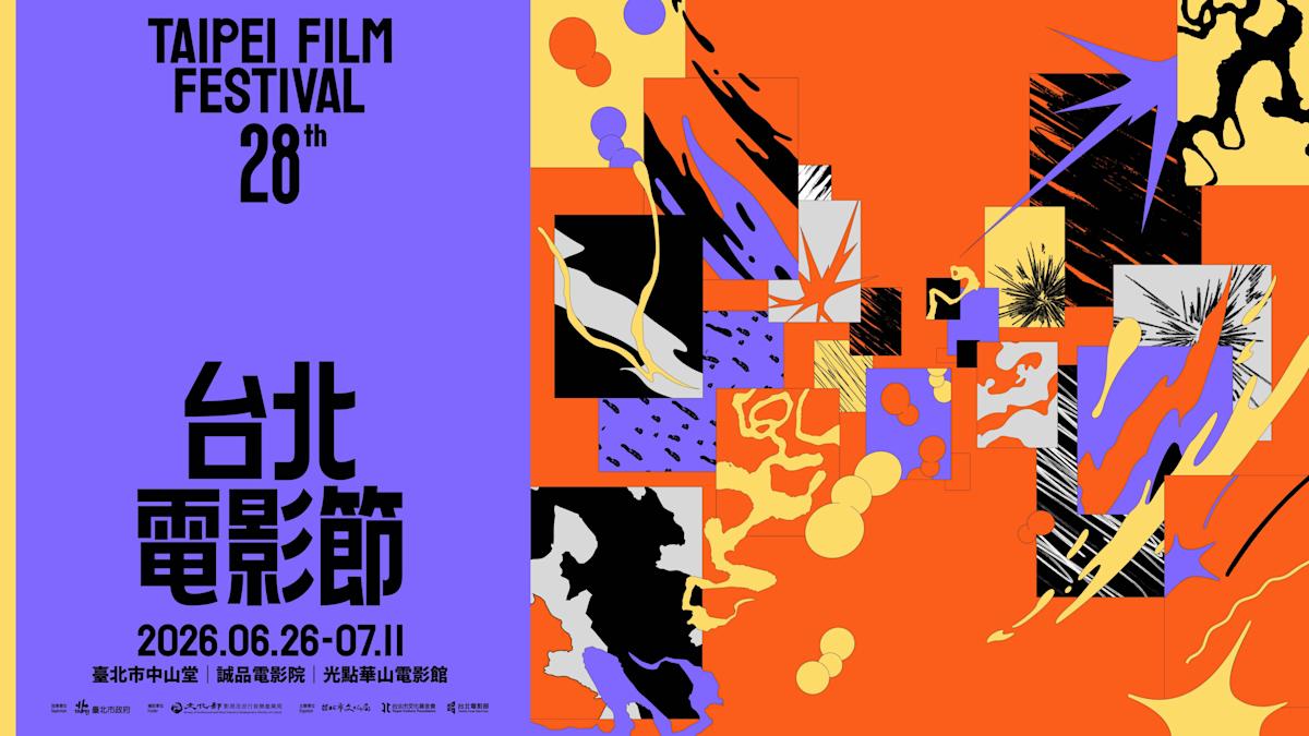 2026台北電影節主視覺磅礡亮相！「X型」解鎖五感情緒，邀影迷「保持好奇」