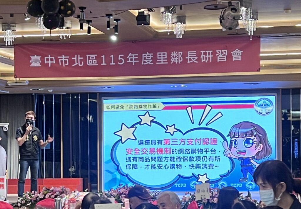 里鄰長化身「防詐守門員」：社區網絡如何全面升級，有效阻斷詐騙浪潮？