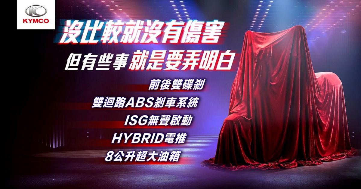 光陽「電推大樂」升級登場！雙碟ABS、四年保固，搶攻多功能車市佔新高
