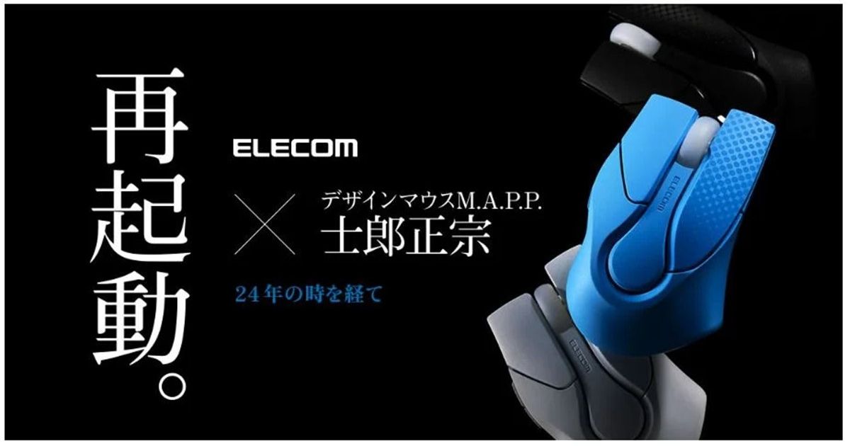 「士郎正宗」經典滑鼠再臨！Elecom復刻升級版5月開賣，限量2600元引爆收藏潮