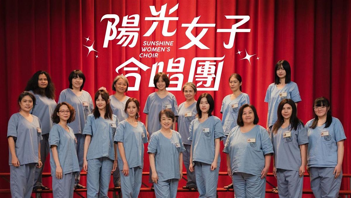 《陽光女子合唱團》票房衝破7.5億登影史前段！方科長、阿蘭「最初人選」內幕揭曉
