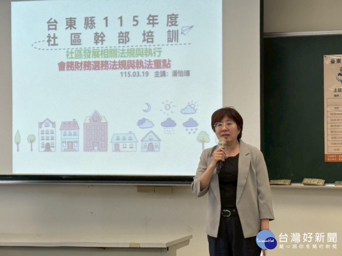 臺東縣深化社區治理與財務韌性：培力課程如何築基地方永續發展？
