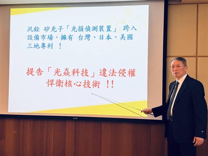 汎銓控光焱侵犯「光損偵測裝置」專利，董事長柳紀綸求償兩億元捍衛智慧財產權