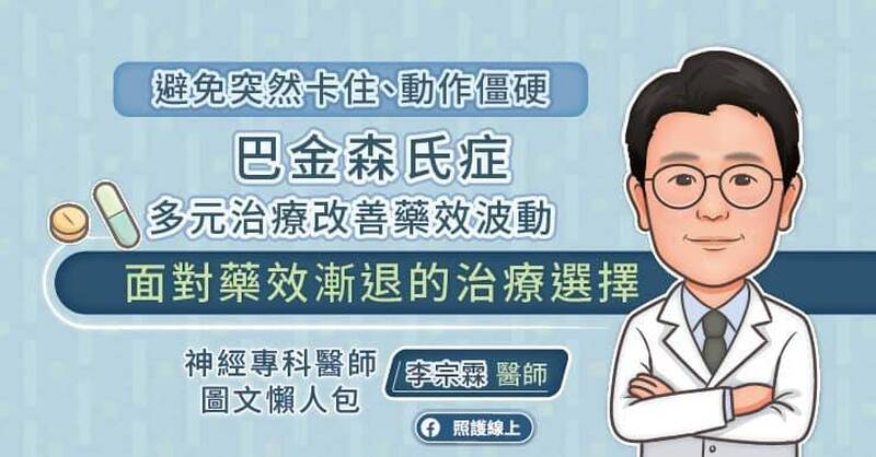 巴金森氏症藥效波動挑戰：神經專科醫師揭示多元治療策略，重拾生活穩定性
