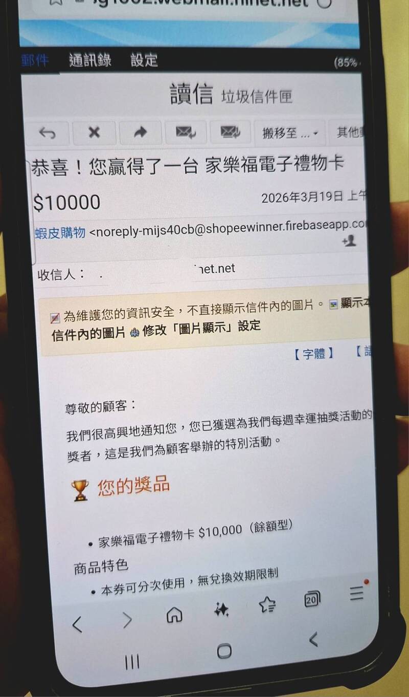 最終通知竟是詐騙陷阱！假冒中華電信、購物台郵件狂襲，個資防護報告