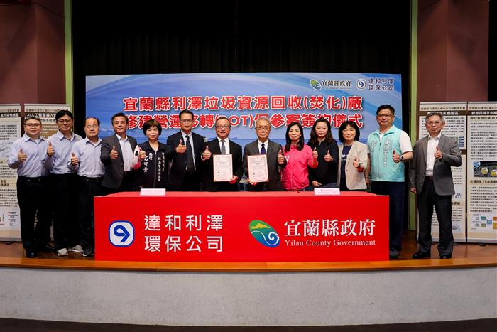 宜蘭利澤焚化廠ROT案啟動：13億升級廢棄物處理，邁向循環經濟新里程