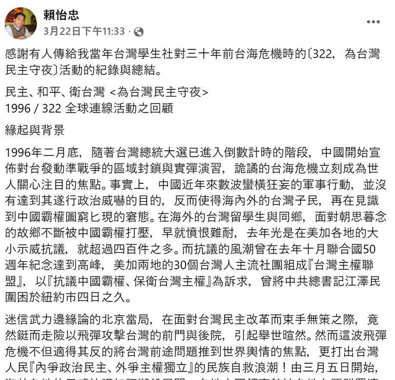 總統直選30週年：蕭美琴、鄭麗君海外學運秘史，賴怡忠首度揭露322全球連線始末