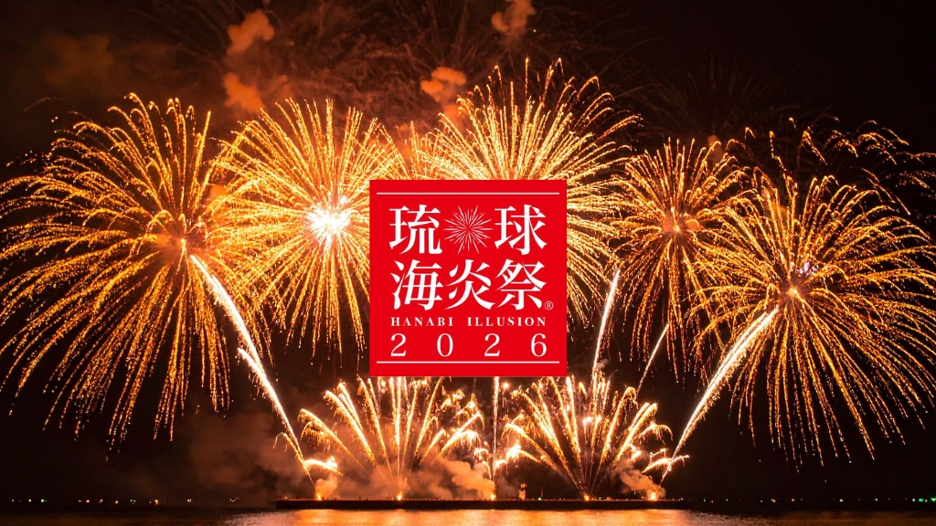 2026沖繩琉球海炎祭深度解析：日本最早花火盛宴的數據洞察與觀光策略