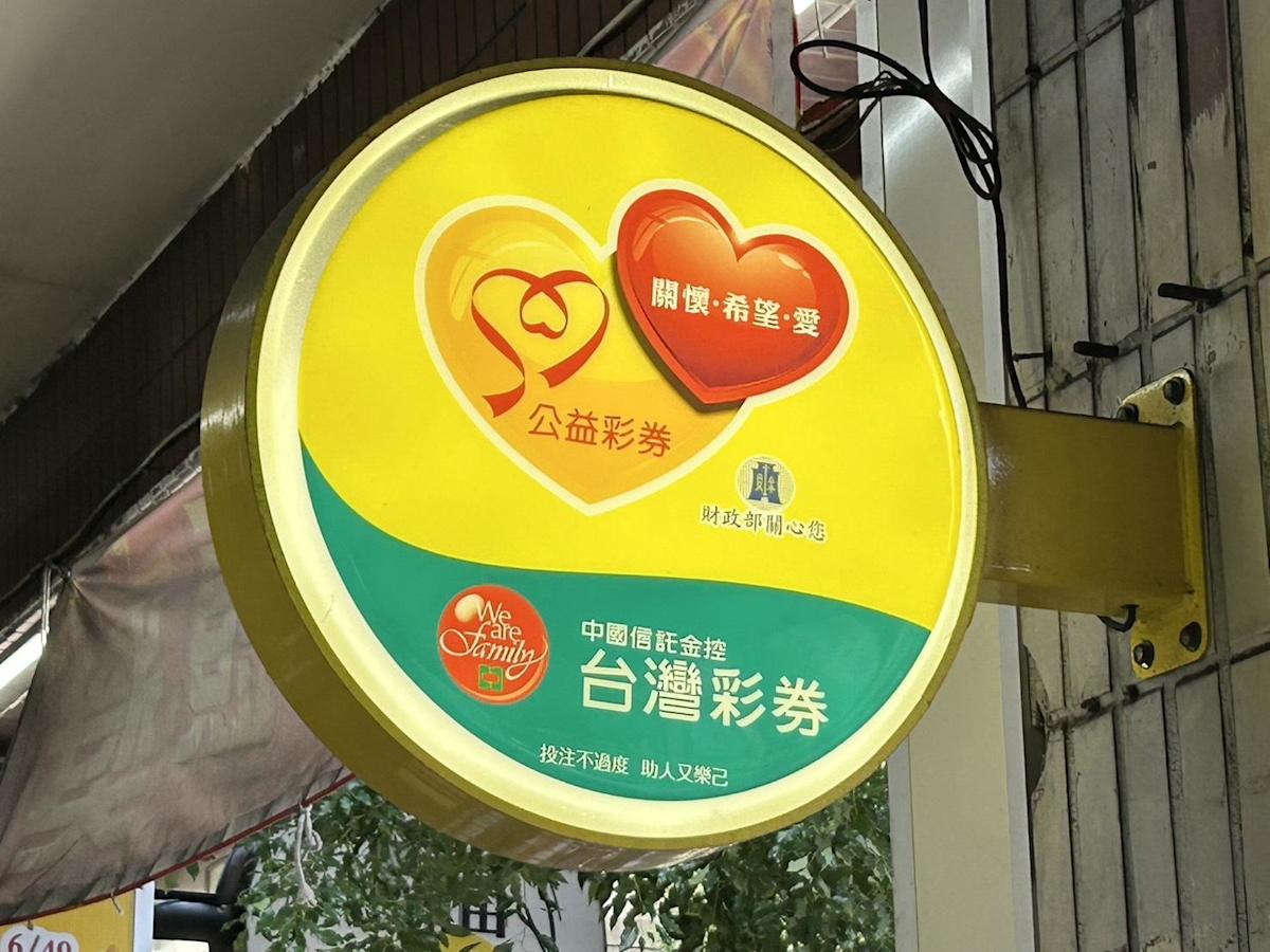 苗栗婦人百元大樂透中億元！照顧病親辭職、助弟「可以退休了」實現孝心