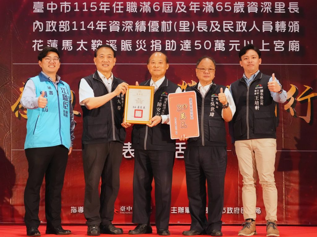 台中感恩盛典：48位資深里長受表揚，清水陳安吉服務近50年最受矚目