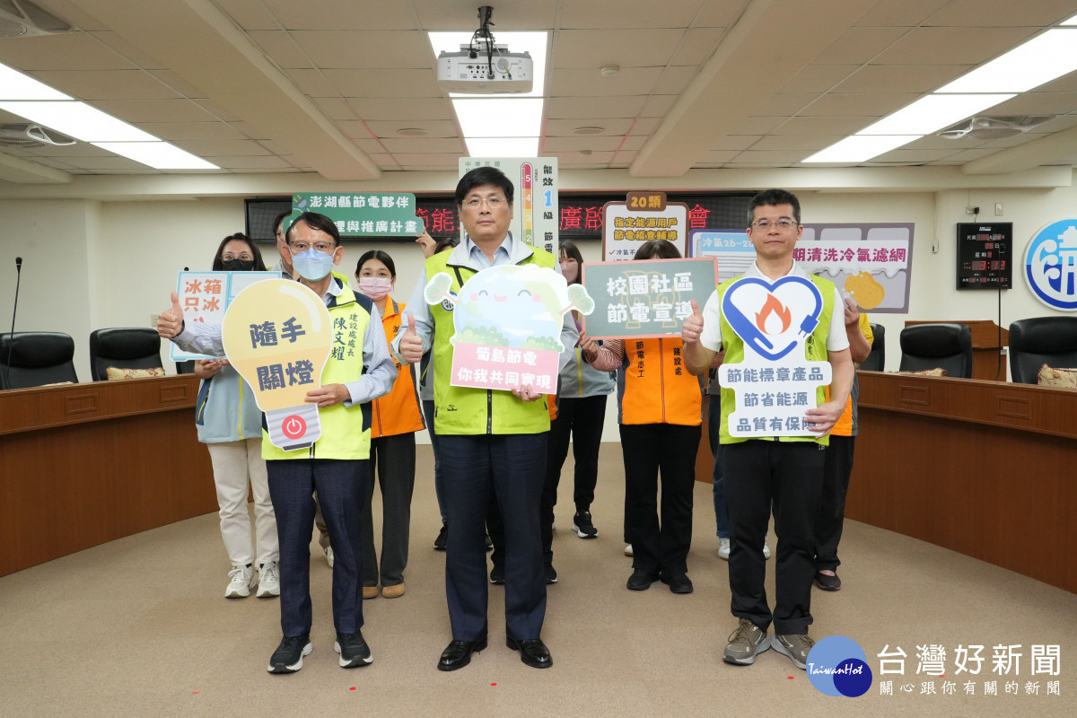 澎湖啟動115年節能治理：林皆興副縣長領軍，全民節電共築低碳永續島嶼