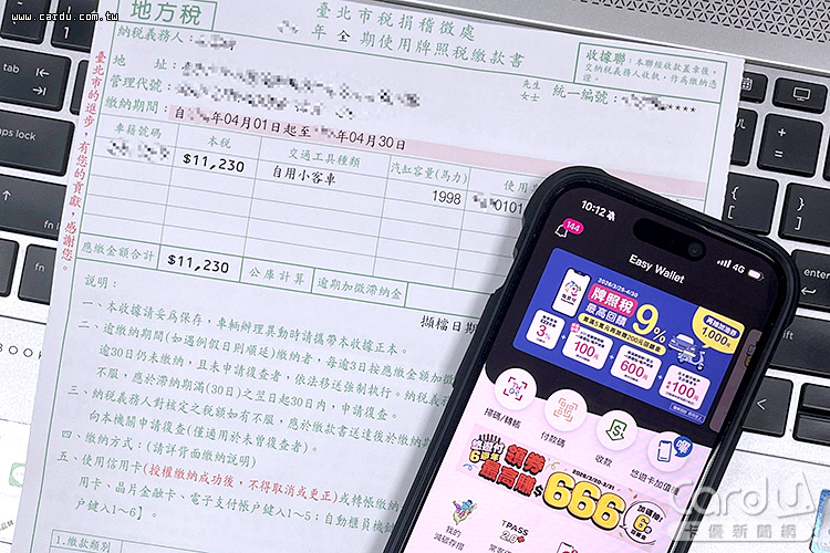 2026牌照稅開徵！三大電子支付祭獨家優惠，最高9%回饋搶先看