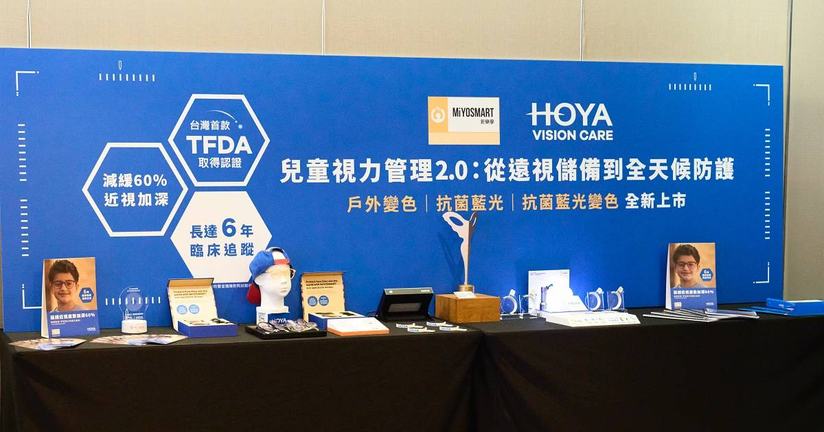 兒童近視管理新觀點：HOYA揭示「遠視儲備」關鍵，新樂學變色鏡片助攻視力保衛戰