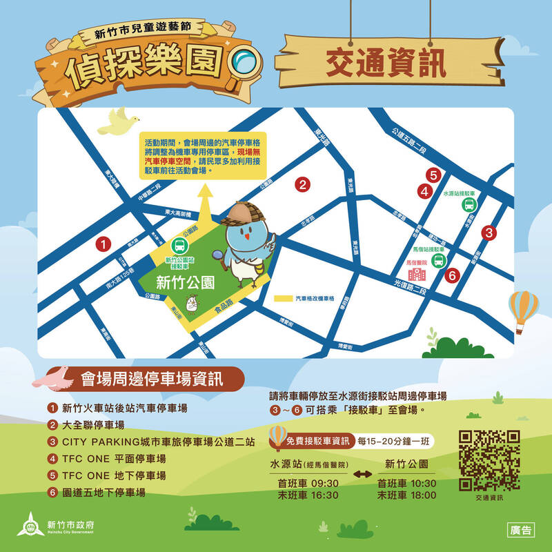 玩瘋2026新竹兒童遊藝節！市府交通處超前部署，免費接駁、停車秘訣大公開