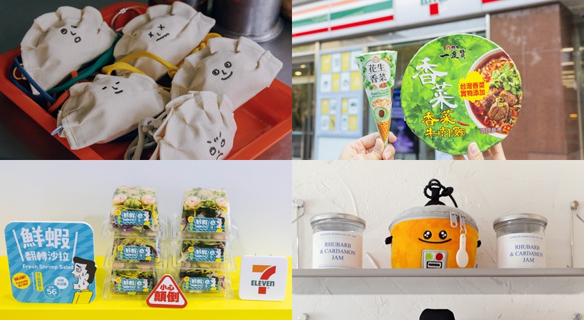 愚人節「食」力派！Pinkoi擬真小物、小七反轉美食攻佔社群