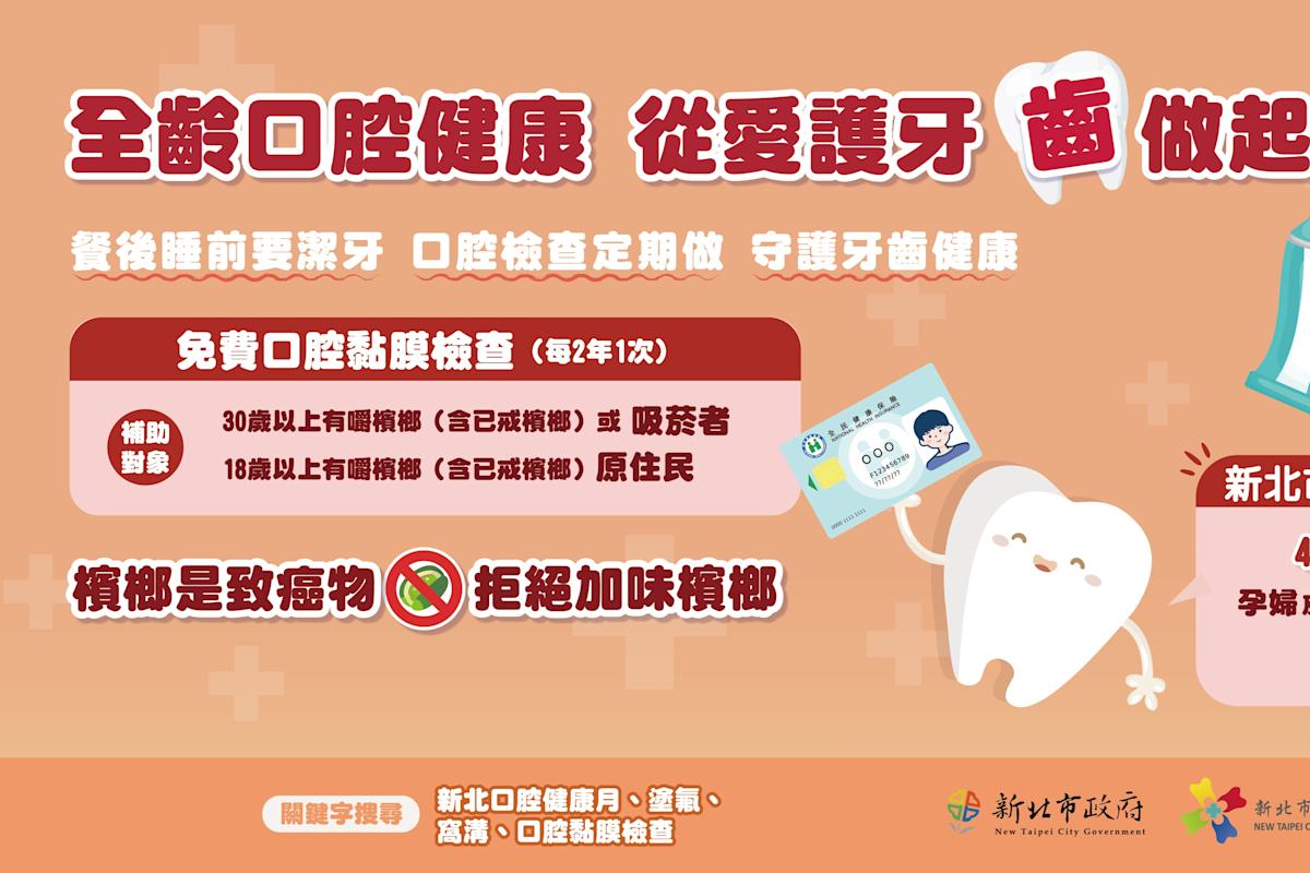 新北四月口腔健康月：孕媽寶貝護齒拒檳，全齡口腔照護數據揭示重要性