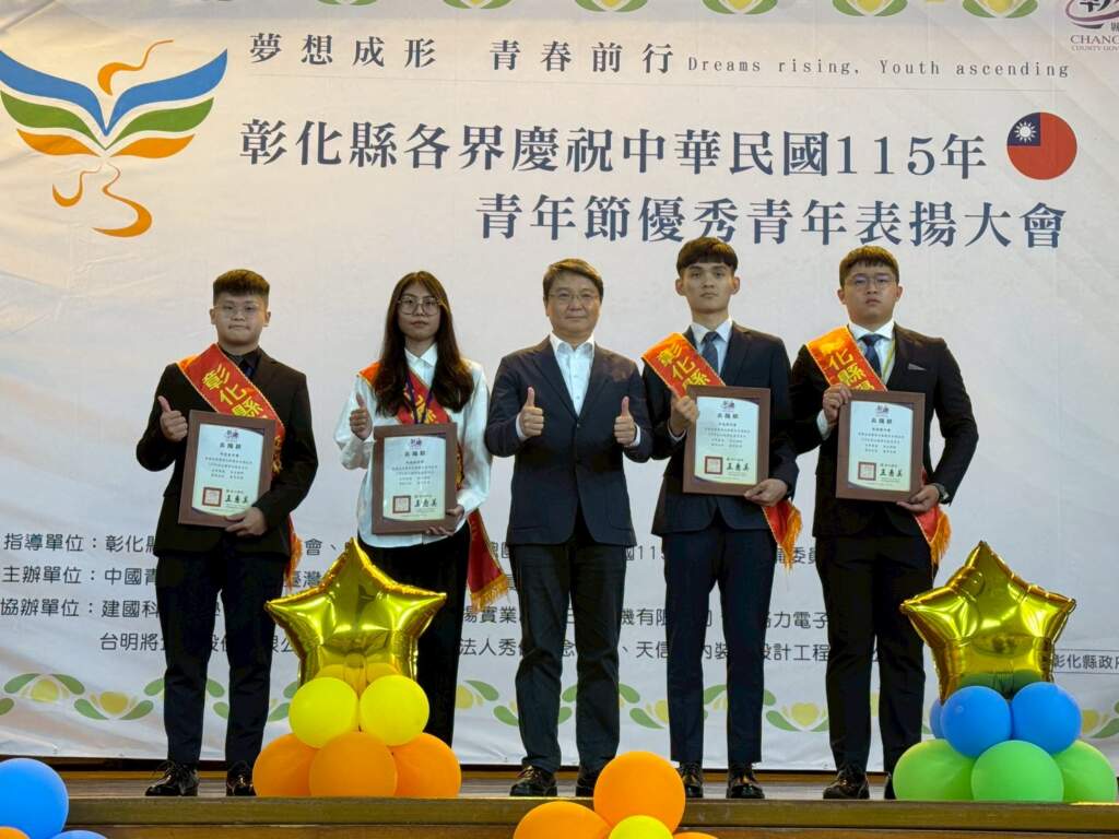彰化青年節盛典：109位跨領域傑出青年獲表揚，建國科大擘劃未來願景
