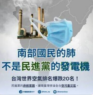 IQAir報告揭臺灣空氣品質進步20名 國民黨「看反」數據致歉 凸顯資訊判讀挑戰