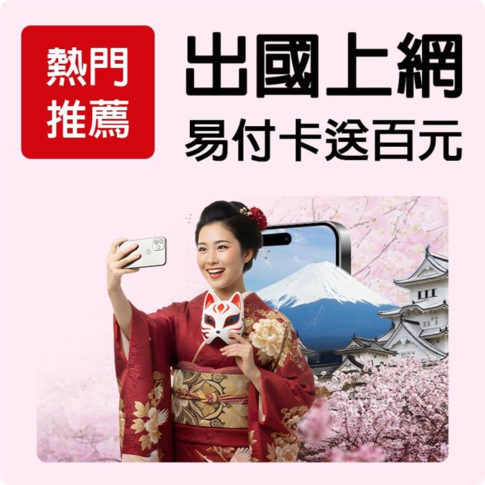 遠傳漫遊數據揭示春假出遊熱潮：日韓定量包加碼，抽福岡雙人遊大獎！