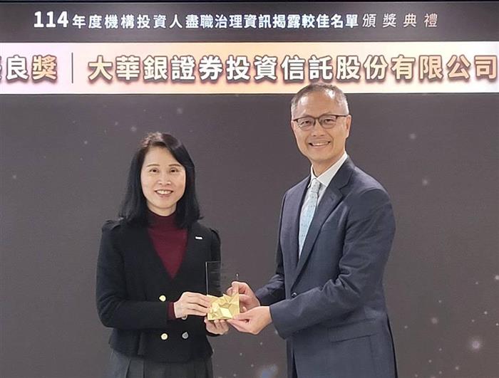 大華銀投信榮膺證交所盡職治理績優名單：深耕ESG責任投資，資訊透明獲高度肯定