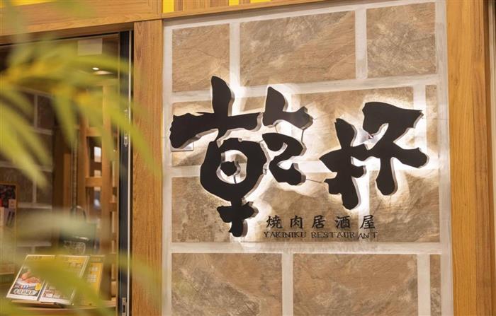 乾杯集團2025年EPS飆4.2元創5年新高，海外事業轉盈助攻，董事會決議配息4元