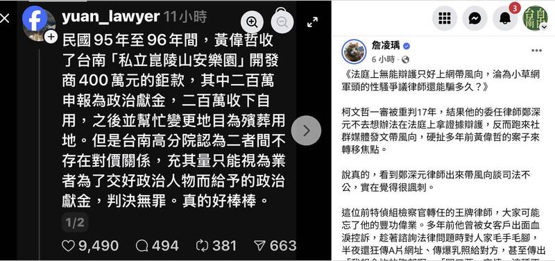 京華城案震盪！詹凌瑀揭柯文哲律師鄭深元「帶風向」內幕，黃偉哲舊案成煙霧彈？