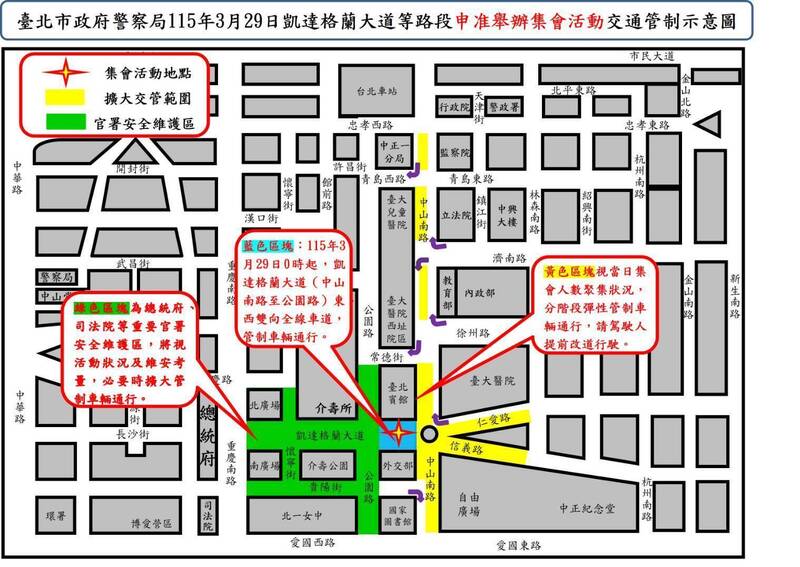 凱道「民眾黨集會」3月29日啟動：北市警公布全天候多路段交管計畫