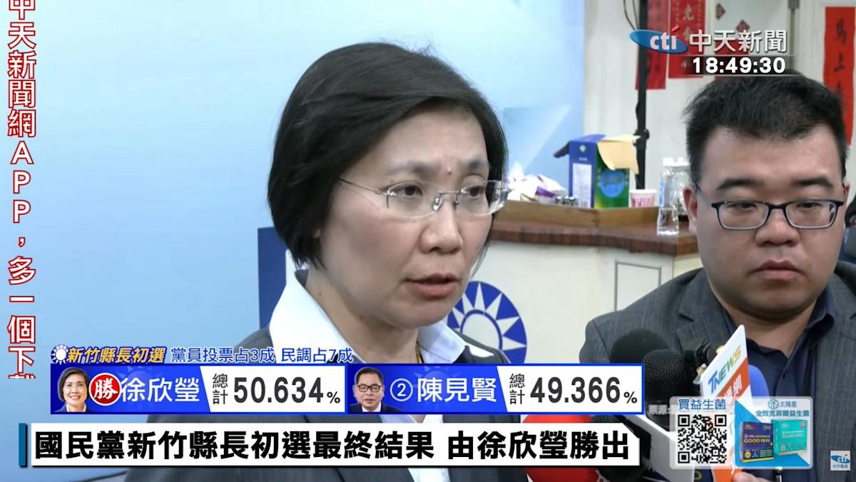 國民黨新竹縣長初選驚險落幕：徐欣瑩險勝1.268%！藍營團結挑戰浮現