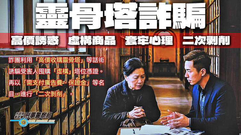 「鎮瀾宮特助」誆高價收靈骨塔 北部男慘遭詐4千萬、抵押5房產