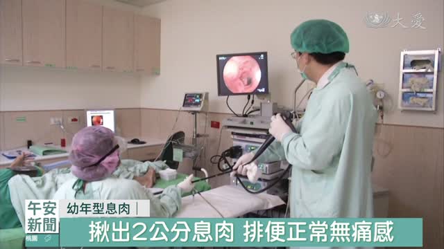 3歲女童血便半年！竟是腸道2公分息肉作祟 醫揭幼年型息肉警訊與好發年齡