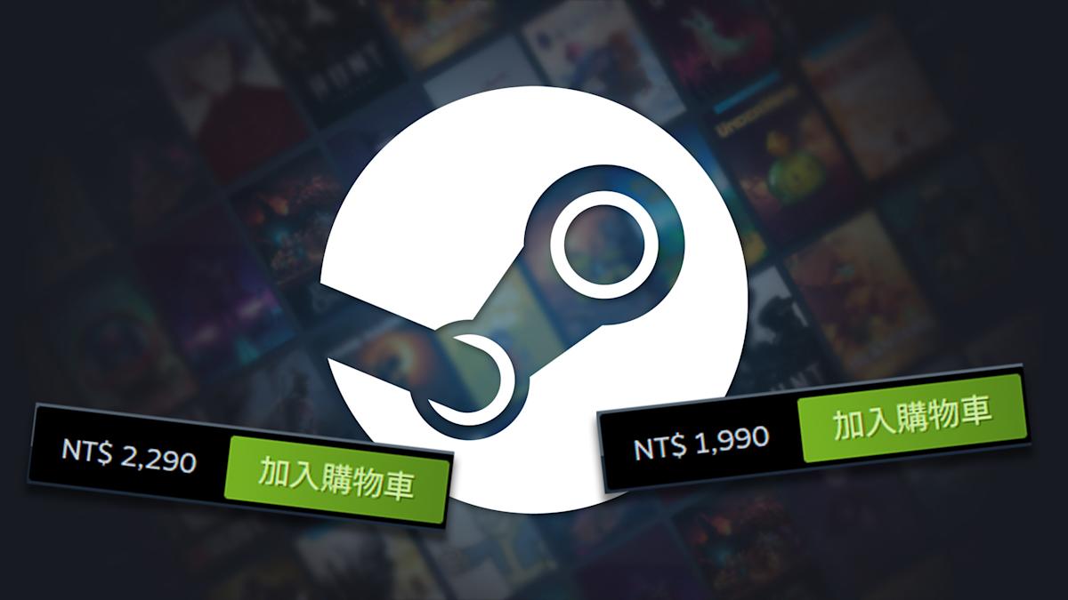 Steam新定價工具揭密：台灣玩家成3A大作「低價區」？購力優勢解析