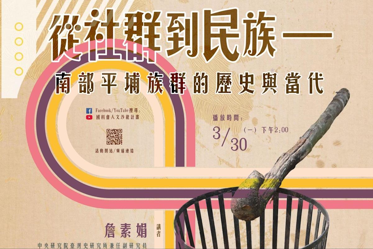 憲判17號掀平埔族正名浪潮：南部三族如何翻轉歷史、重塑當代身分？