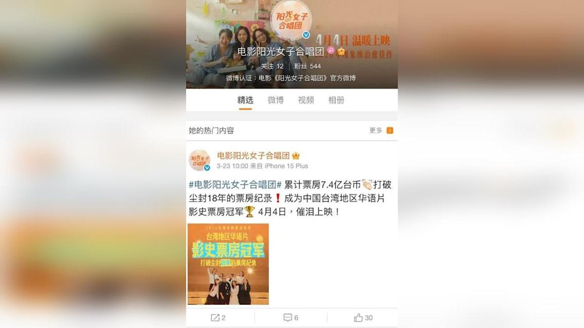 「陽光女子合唱團」陷「中國台灣」爭議：票房神話與補助金的兩難抉擇