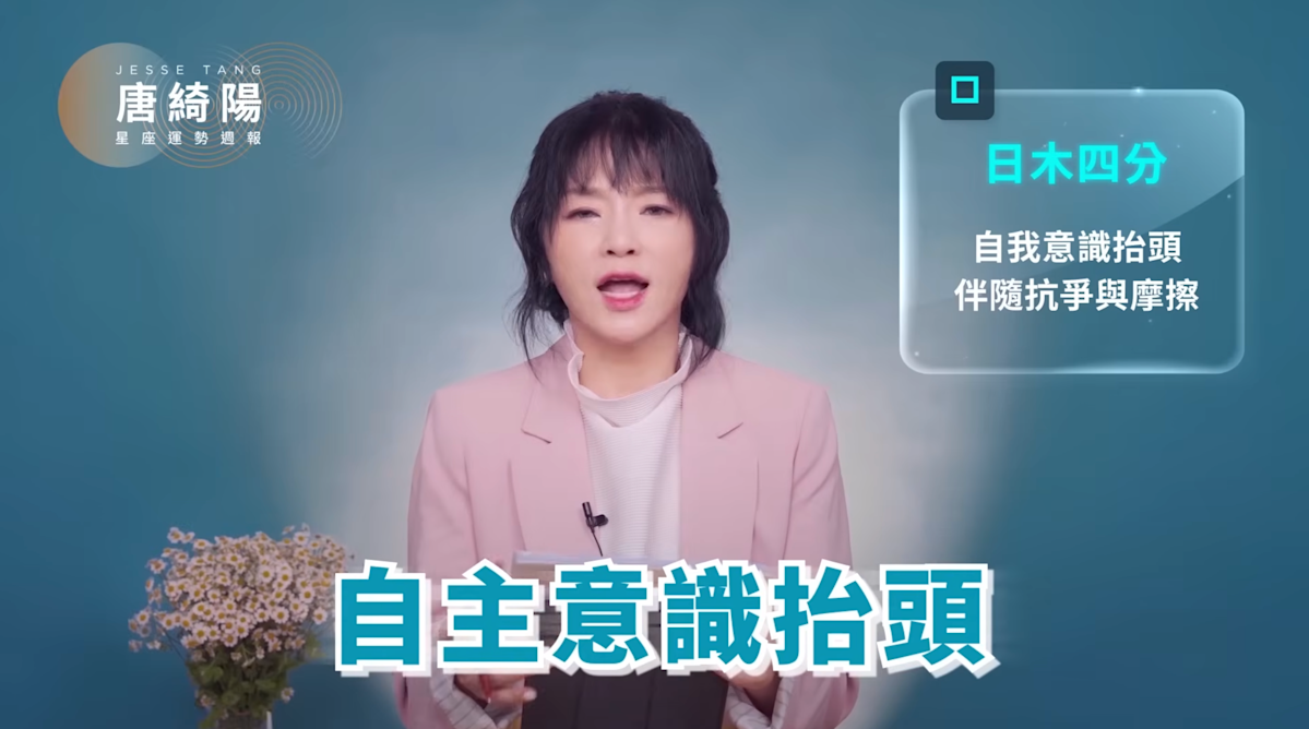 唐綺陽 3/30-4/5 星象深度解析：金星入金牛旺人脈，牡羊感情斷捨離，自主意識抬頭！