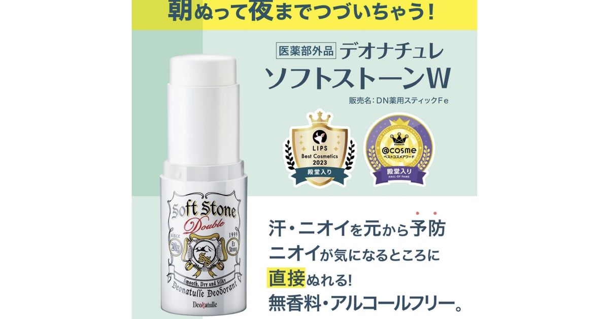 商務人士必備！Deonatulle 固體消臭石，日本殿堂級科技，告別汗漬異味，打造專業氣場