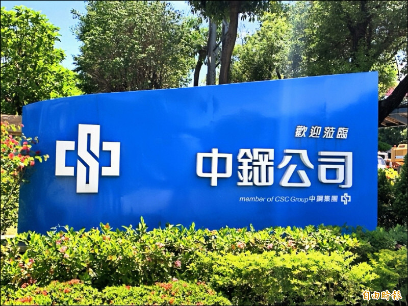 中鋼前2月虧損飆升逾5億！鋼價走強，成本巨壓侵蝕獲利空間