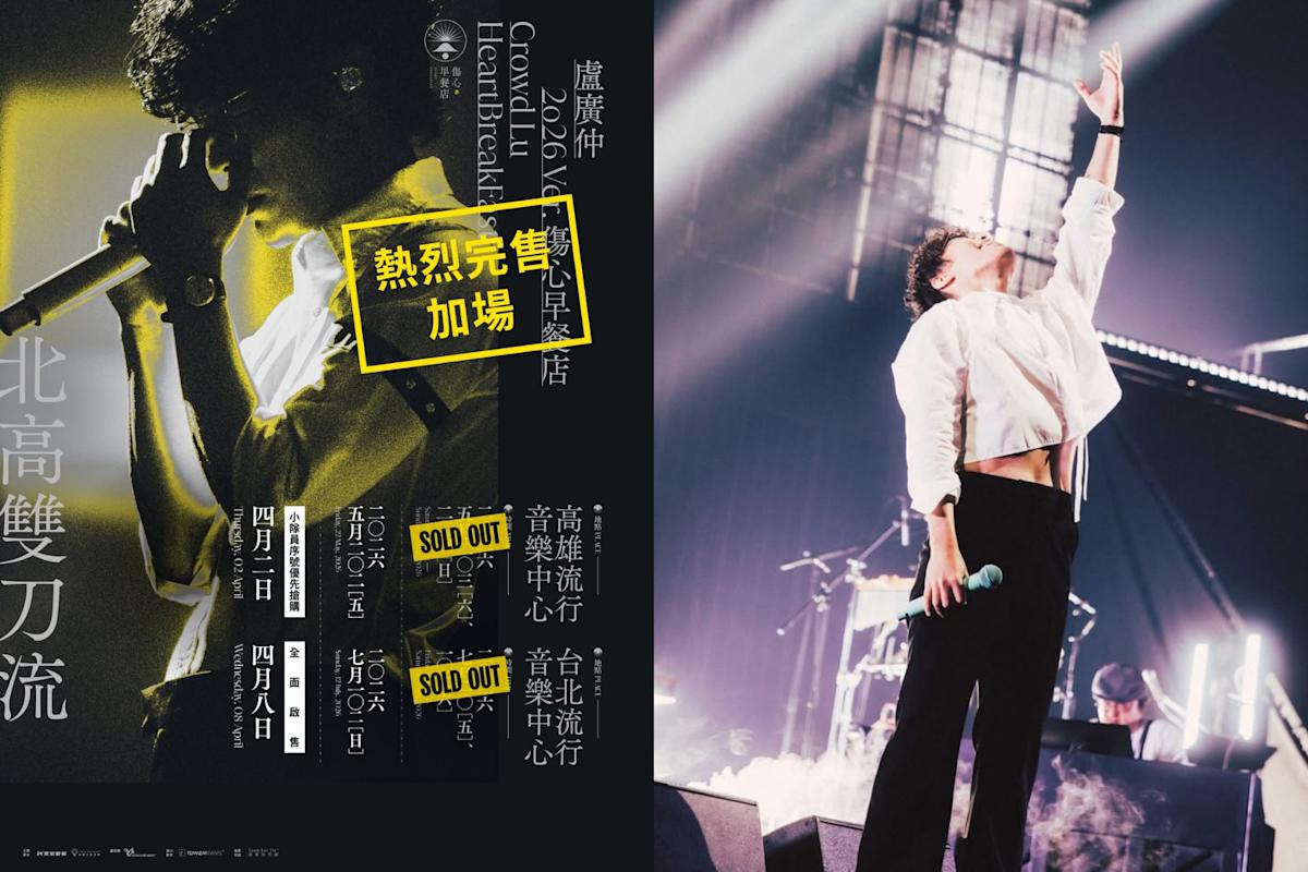 盧廣仲《傷心早餐店》北高演唱會秒殺！加場購票攻略與時間地點總整理