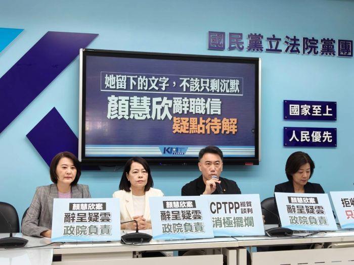 顏慧欣辭職信揭政府CPTPP談判缺失 國民黨團要求獨立調查