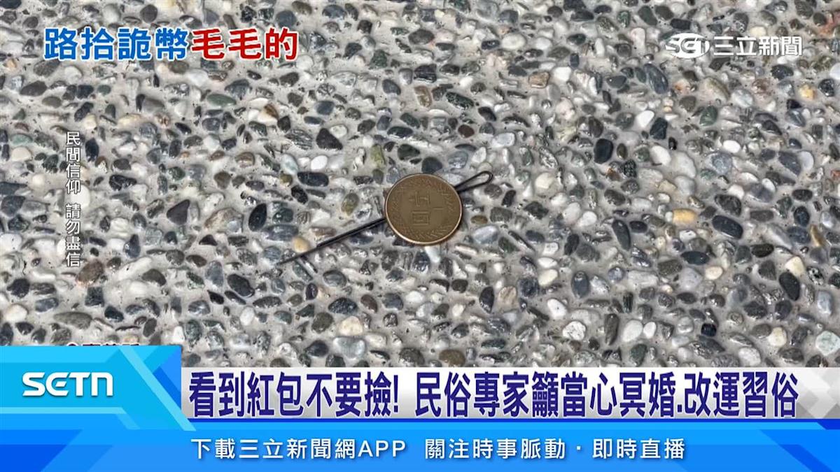 嘉義屋主門前發現一元硬幣黏頭髮夾 疑似發財金掉落