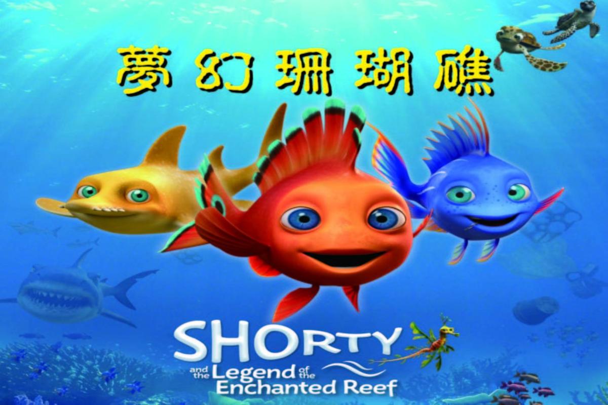 臺北天文館「宇宙＋海洋」雙主題登場：銀河系探險與珊瑚礁保育的親子假期