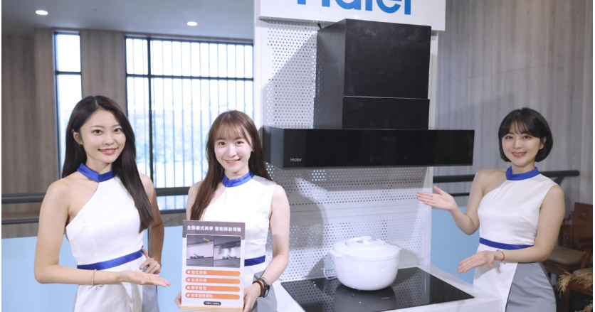 海爾2026智慧廚電革命：AI物聯網串聯三大主力產品重塑居家體驗