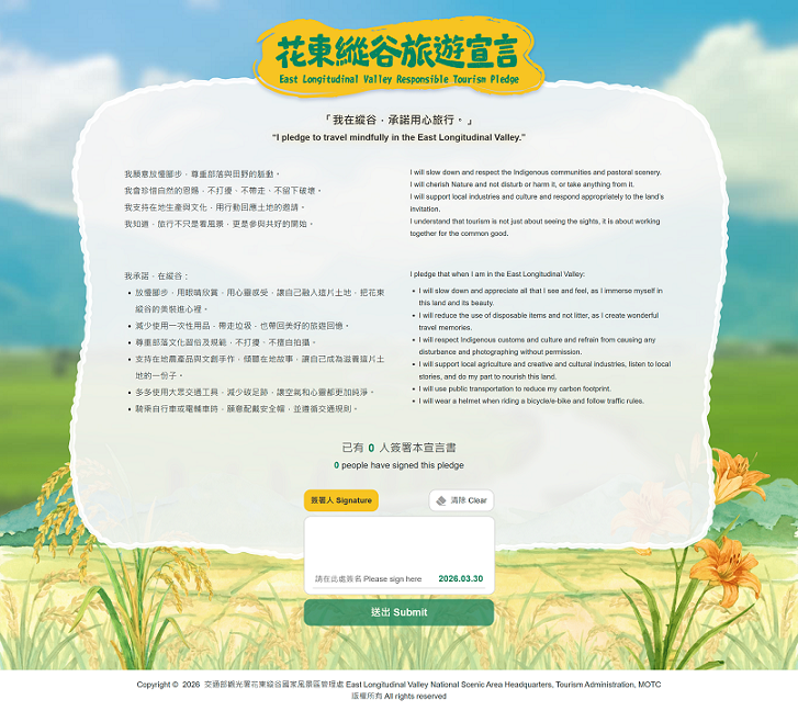 花東縱谷永續旅遊新里程 線上宣言簽署平台正式啟動