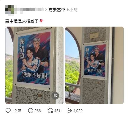 嘉義高中驚現BL風政治海報 柯文哲環抱賴清德引熱議