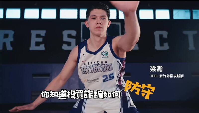 新竹縣打詐成效驚人！單月財損從9.9億驟降至9千萬 攻城獅球星助陣反詐活動