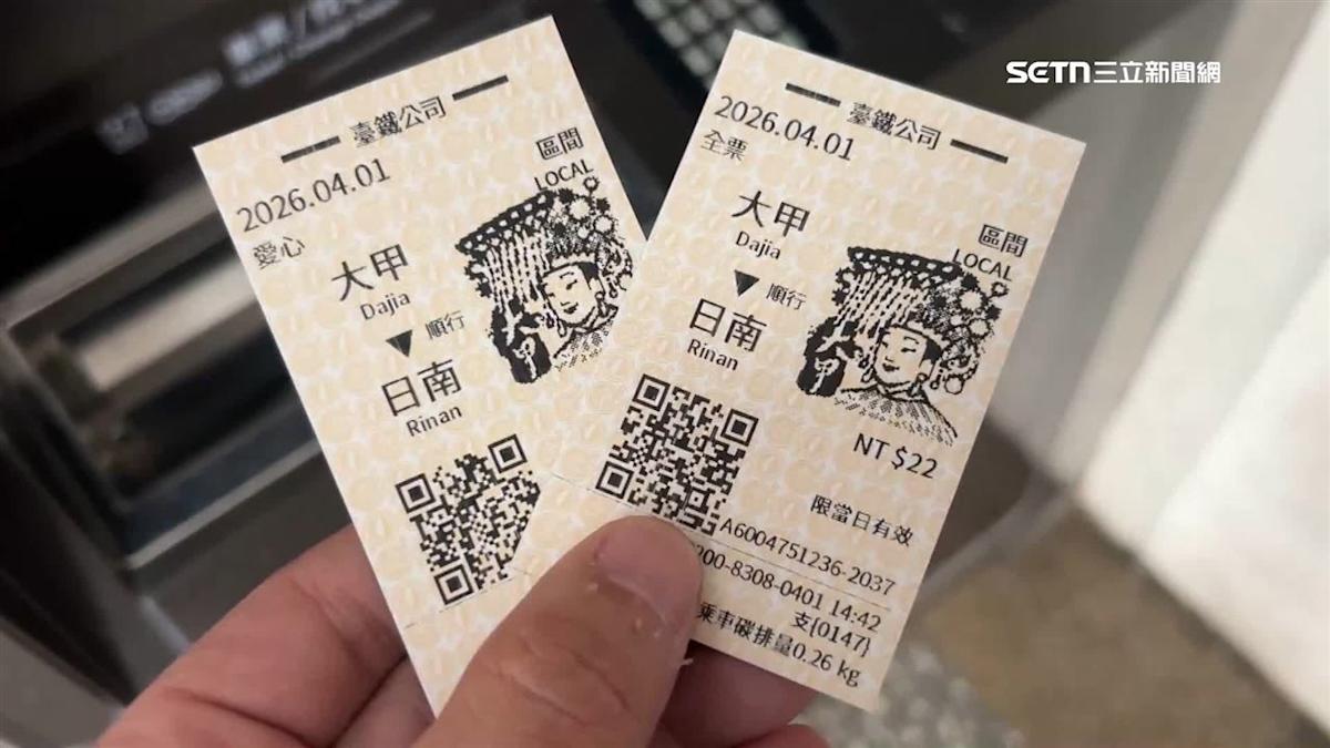 台鐵限時媽祖紀念車票開賣！兩款Q版神像起訖站購買攻略
