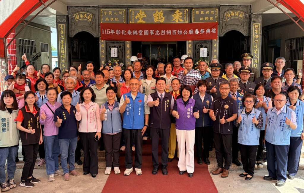 彰化榮民服務處春祭典禮隆重舉行 追思國軍忠烈與義民先賢