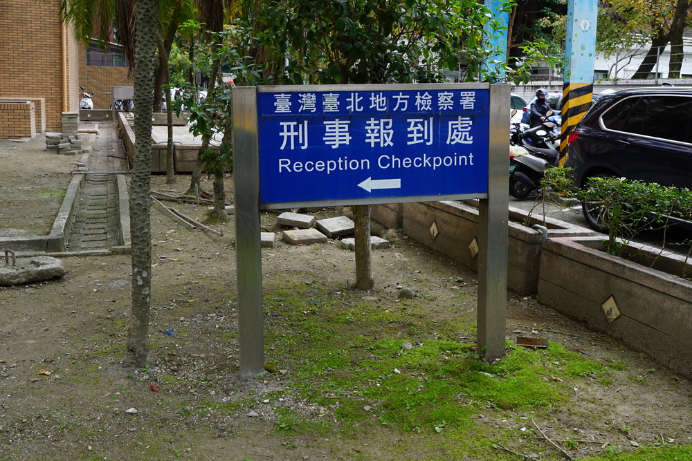 前立委特助涉共諜案！翻拍機密文件傳陸方 遭檢方求刑5年